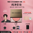 RED CHAMBER【热卖 方蕾同款】朱栈rc多用膏#间纯 腮红口红眼影修容唇颊生日
