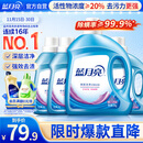 蓝月亮 深层洁净洗衣液 薰衣草香 3kg瓶+1kg瓶*3全瓶装 强效去污易漂洗 