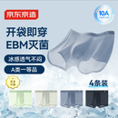 京东京造【冰丝无痕4条】10A抗菌首次免洗男士内裤平角裤无痕大码 2XL