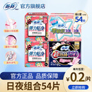 苏菲弹力贴身超熟睡夜用日用组合卫生巾套装 日夜组合54片