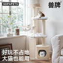 兽牌慕斯实木猫爬架不占地猫架猫窝猫抓板一体带太空舱大猫暖冬可用 慕斯Pro-上漆好打理【推荐】