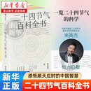 二十四节气百科全书