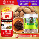 同仁堂品牌北京同仁堂 胖大海80g 个大饱满冲泡花草茶 养生茶 