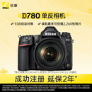 尼康（Nikon）D780 24-120mm f/4G ED VR全画幅单反套机 专业级