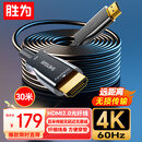 胜为（shengwei）光纤HDMI线2.0版 4K发烧级高清线 电脑电视投影仪家庭影院3D视频线工程装修连接线30米 AHH5030G
