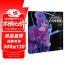 美丽的化学反应（原点阅读）