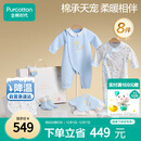 全棉时代新生儿见面礼宝宝周岁满月礼出生礼物婴儿礼盒8件套66（无礼袋）