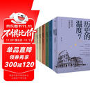 历史的温度 套装7册 历史的温度系列1-7 馒头大师 张玮著 大众历史读物 适合大小朋友共读 裸脊锁线能平摊