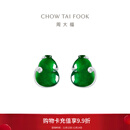 周大福翡鸿萃绿系列翡翠葫芦18K金翡翠镶钻石耳钉耳饰女送长辈 K65460