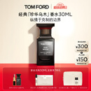 TOM FORD珍华乌木30ML TF香水乌木沉香 男士女士生日礼物女送女友送男友