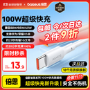 倍思Type-c数据线6A超级快充100W/88W/66W/40W华为荣耀充电线适用小米安卓手机平板Pura80/Mate70/60