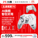 北通鲲鹏70精英无线游戏手柄AI智控自适应双切扳机 xbox电脑PC蓝牙NS体感 steam电视switch2宝可梦ZA