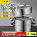 炊大皇304不锈钢三层蒸锅家用复合底汤锅蒸馒头包子可视高拱盖32cm