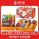 京觅水果礼盒高端送礼新鲜果篮团购混搭礼物净重8斤源头直发