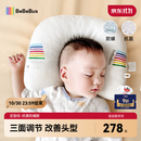 bebebus婴儿定型枕0-6个月睡圆头纠正头型宝宝枕头0-1岁定型枕抗菌防螨款