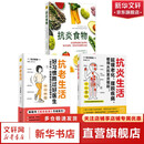 【抗炎系列自选】抗炎生活+抗炎食物+抗老生活+抗衰 阻击肌肉衰减症 延缓老化摆脱疾病从抗炎做起 炎症害怕我们这样吃中医养生 有效对抗慢性炎症 中医养生保健书籍 【3册】抗炎生活+抗炎食物+抗老生活