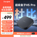 当贝电视盒子H5 Pro 8K智能电视网络机顶盒 杜比全景声 双频WiFi6 高能芯片 4+64G HDR10+ 无开机广告
