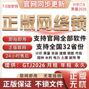 广联达网络锁加密锁正版预算土建GTJ2026安装算量7.0计价钢筋 全国全行业【终身授权】