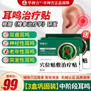 华神方穴位贴敷治疗贴神经耳鸣贴耳痒耳痛蝉鸣音耳鸣贴敷治疗贴 三盒巩固装（中阶段耳鸣）