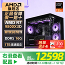 AMD锐龙R7 9800X3D/RTX5070/5070Ti/5080 16G华硕ROG主机游戏打瓦三角洲超频电竞AI台式机电脑整机 配五：9800X3D/5070Ti/16G/1TB