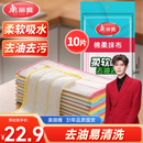 美丽雅棉柔抹布30*30cm*10片厨房洗碗布家用洗碗巾强力吸水不易掉毛去污
