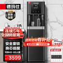 德玛仕（DEMASHI）商用净水器饮水机净水机学校公司办公室工业工厂直饮机五级RO净化加热过滤一体饮水机烧水器 YT-2K