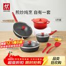 双立人（ZWILLING）锅具套装升级Now Plus II 系列有钛不粘炒锅煎锅奶锅珐琅锅硅胶铲厨房好物6件套