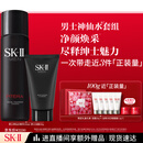 SK-II男士神仙水230ml+氨基酸洗面奶120g护肤品套装sk2生日礼物skii