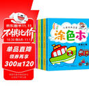 涂色本全6册0-2-3-6岁宝宝简笔画涂色书视觉激发训练儿童绘画填色专注力训练益智游戏早教书籍