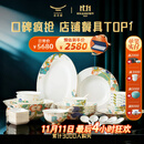 永丰源（auratic）幸福和鸣 36头/31头陶瓷碗碟盘餐具乔迁送礼盒装 36头