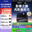 当贝S7 Ultra Max 投影仪家用4K全新三色激光变焦超清家庭影院国家补贴20%（5800CVIA 首创液冷散热）