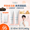 芙丽芳丝（Freeplus）洗面奶男女士氨基酸洁面乳100g*2生日礼物送男女朋友