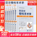 【新华书店正版】坎贝尔骨科手术学 第14版 第1-7卷 踝关节运动损伤 足部骨折与脱位 趾甲病变 唐佩福 王岩等译 【7卷全套】坎贝尔骨科手术学 第14版