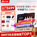 学而思学习机T4【2025新款】三种智能场景开启AI学习新方式学习平板全学段 13.2英寸 8+256GB 