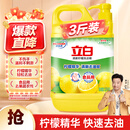 立白清新柠檬味洗洁精大桶1.5kg 除味去油去腥 餐具净洗涤灵洗碗液
