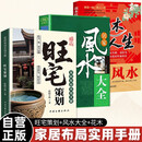 【全3册】旺宅策划+居家风水大全+花木旺人生 家居布局实用手册家兴运畅居家风水易理天机园林植物藏风藏气的实用手册家装家居装修布局文化书籍