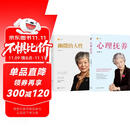 李玫瑾  幽微的人性+心理抚养（共二册）