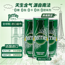 巴黎水（Perrier）经典原味气泡水250ml*30罐整箱 0糖0卡0脂 天然含气无糖矿泉水