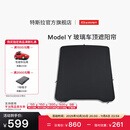 特斯拉（Tesla）官方 Model Y 玻璃车顶遮阳帘