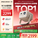 坚果投影（JMGO）N1 Air超亮版第三代 投影仪家用 纯三色激光高清家庭影院云台投影机 国家补贴20%（1100CVIA高亮）