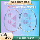 尤尼克斯（YONEX）羽毛球拍双拍全碳素旗舰超轻yy套装弓箭5i 指定磅数联系客服（勿拍） 成品拍