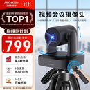 海康威视（HIKVISION）会议摄像头 4K超清光学变焦 远程视频会议设备 云台自由控制 5米拾音 即插即用免驱动V158