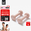 Keep 彩色浸塑哑铃 男女家用家庭健身肌肉塑形手臂轻重量樱粉 1kg*2