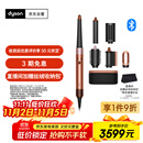 戴森（DYSON）HS08 智能自动卷发棒 吹风 卷/直发神器 蓝牙连接一键造型 便携 礼物推荐 琥珀金色