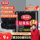 美丽雅平口垃圾袋黑色45*55cm100只0.6丝点断式家用清洁纸篓塑料袋