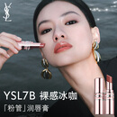 圣罗兰（YSL）粉管润唇膏7B滋润口红保湿显色化妆品生日礼物送女友