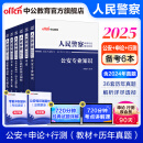 中公教育2025人民警察考试教材用书申论+行测+公安专业知识（教材+历年真题）6本套 国省考公安基础知识2025特警狱警辅警协警协管员司法警察文职等公安机关公务员招警考试通用广东河北河南湖北等省考公安