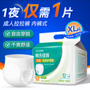 海氏海诺 成人拉拉裤（XL12片）纸尿裤成人拉拉裤老年人专用医用尿不湿吸收宝