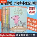 英文原版小猪小象33册25+8册全集 Elephant and Piggie:The Collec 小猪小象第一季+第二季33册 小猪小象第一季+第二季全套33册