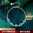 海卡依手链女士祖母绿宝石手链奢侈首饰品情人节生日礼物送老婆送 白18K祖母绿手链(1.7克拉+钻石45分)